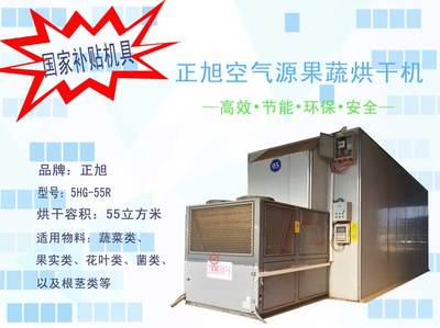 喜訊！正旭三款果蔬烘干機(jī)入選全國(guó)農(nóng)機(jī)補(bǔ)貼目錄，最高補(bǔ)貼4萬(wàn)元